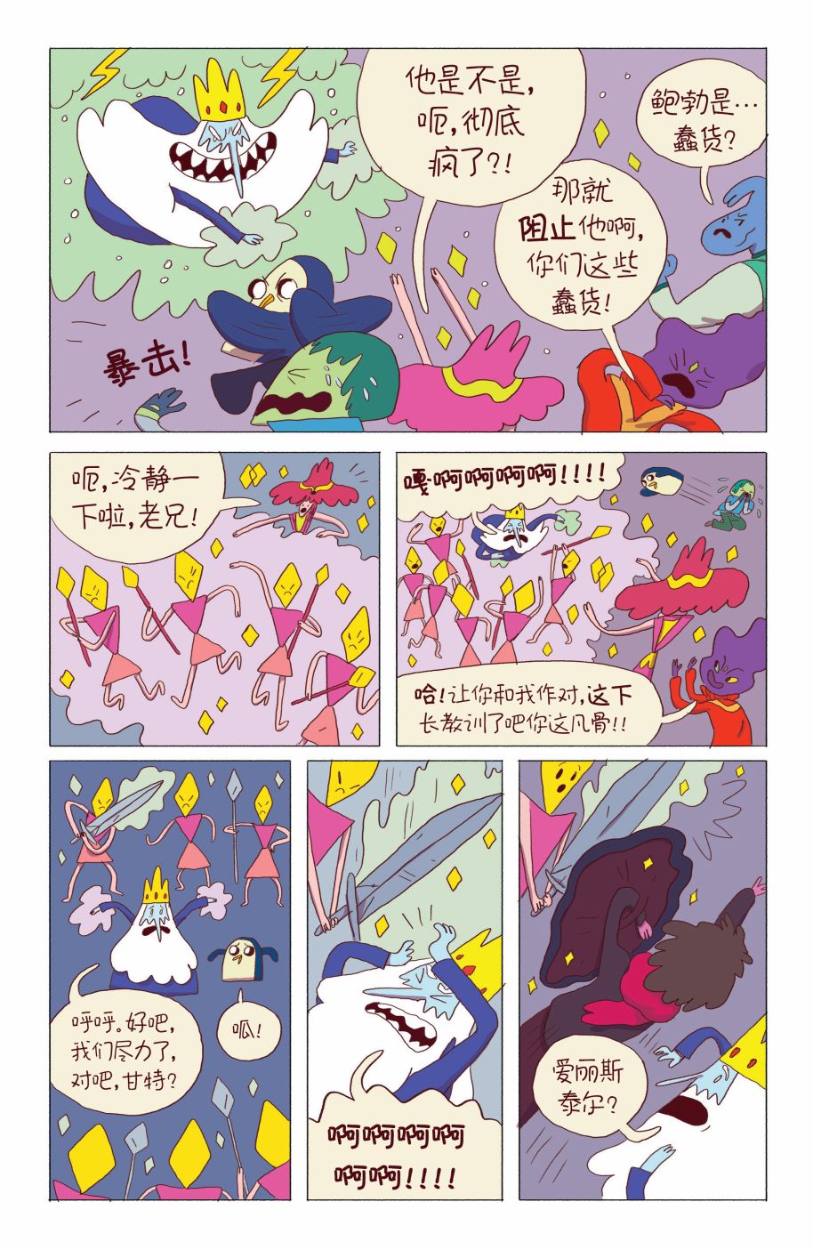 《探险时光：寒冰王》漫画 寒冰王 006卷