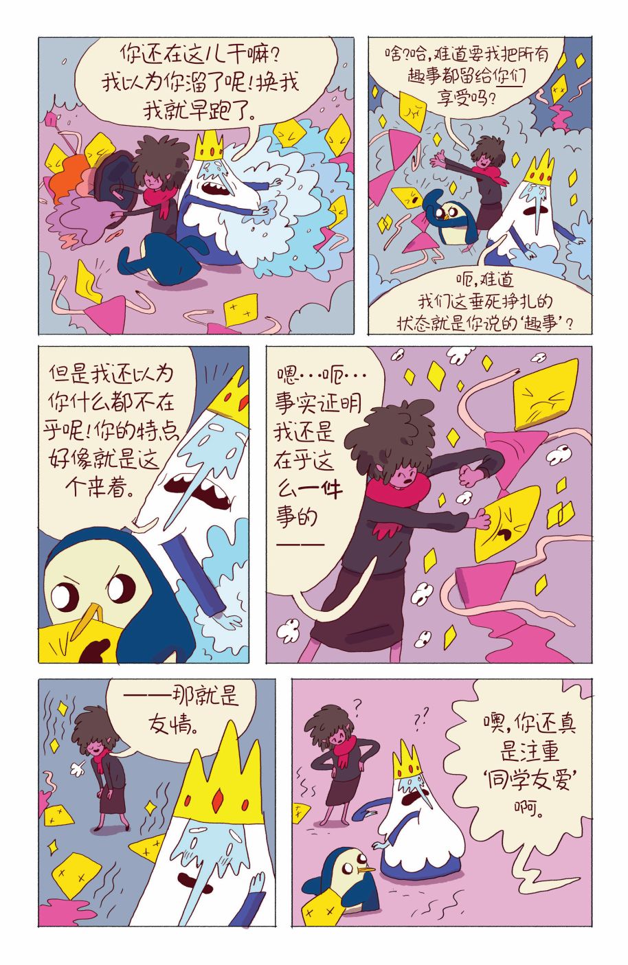 《探险时光：寒冰王》漫画 寒冰王 006卷