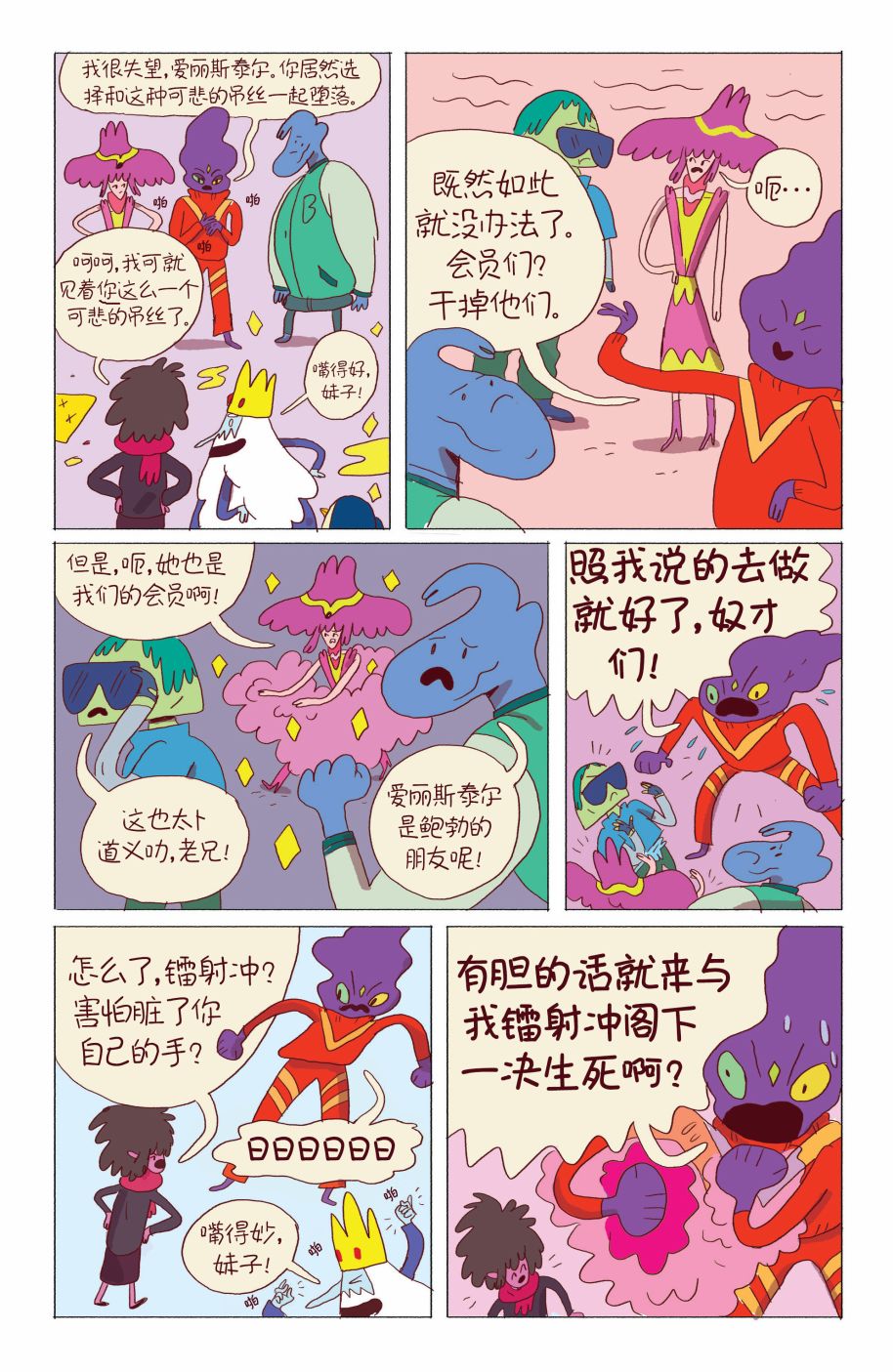 《探险时光：寒冰王》漫画 寒冰王 006卷