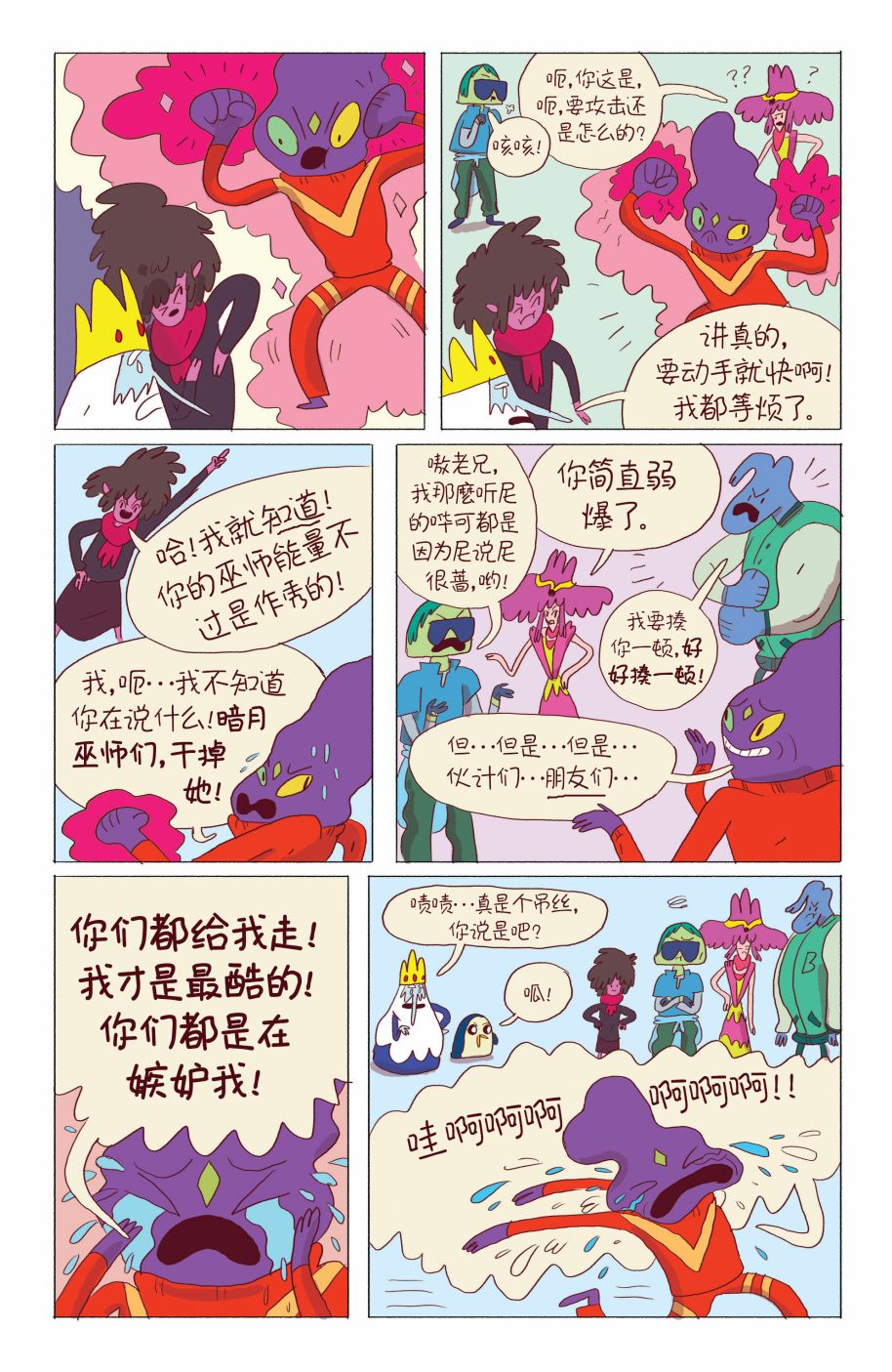 《探险时光：寒冰王》漫画 寒冰王 006卷