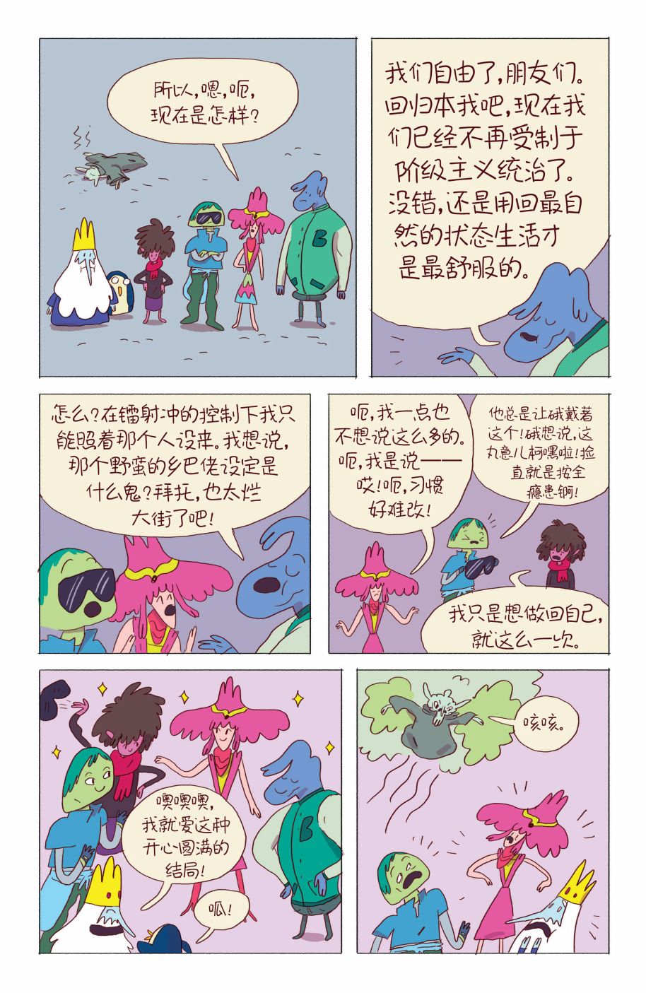 《探险时光：寒冰王》漫画 寒冰王 006卷