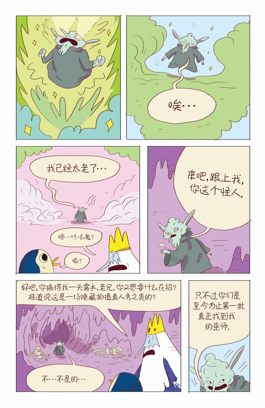 《探险时光：寒冰王》漫画 寒冰王 006卷