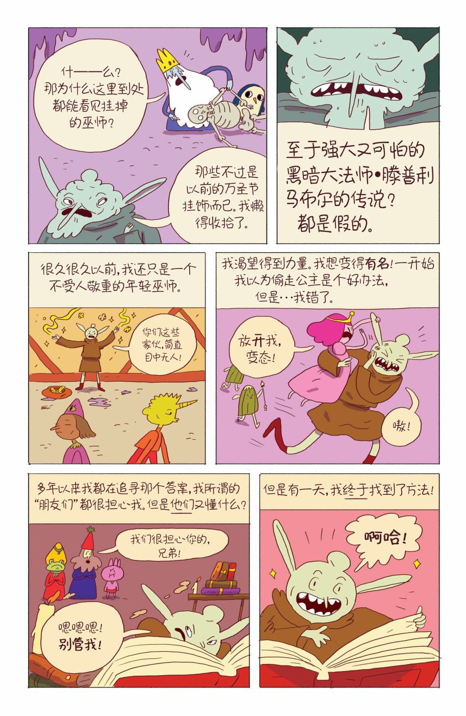 《探险时光：寒冰王》漫画 寒冰王 006卷