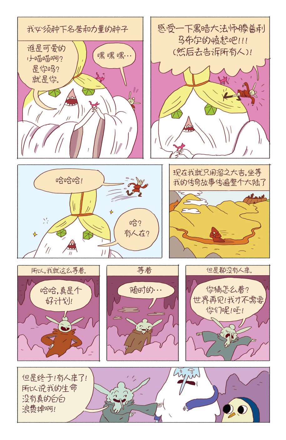 《探险时光：寒冰王》漫画 寒冰王 006卷