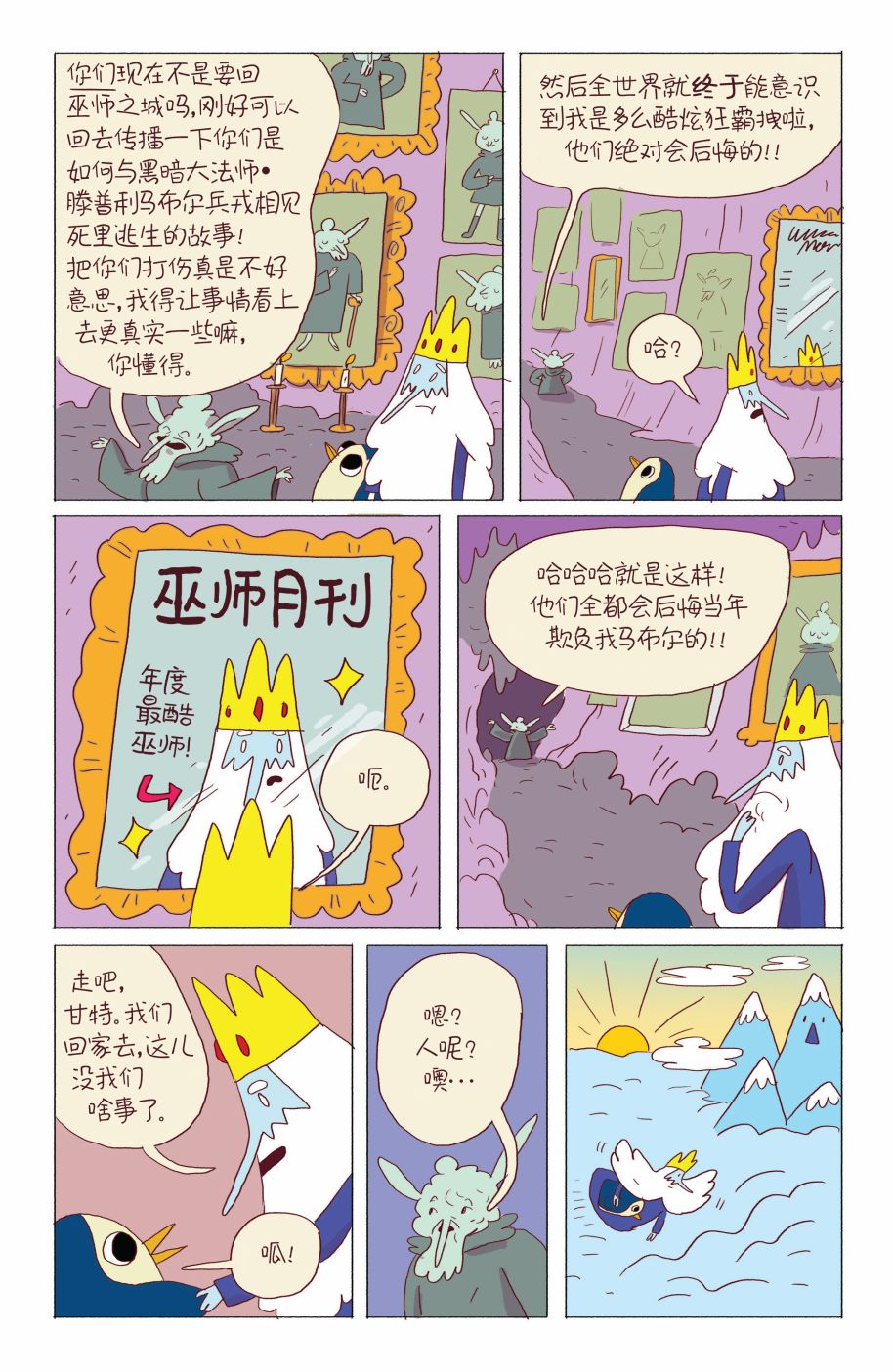 《探险时光：寒冰王》漫画 寒冰王 006卷