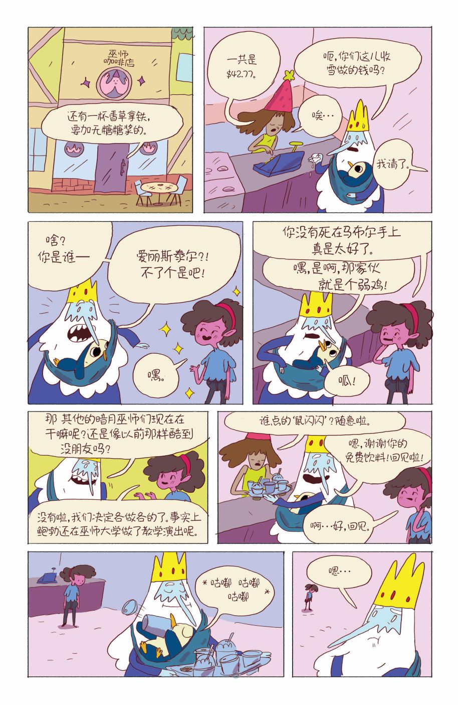 《探险时光：寒冰王》漫画 寒冰王 006卷