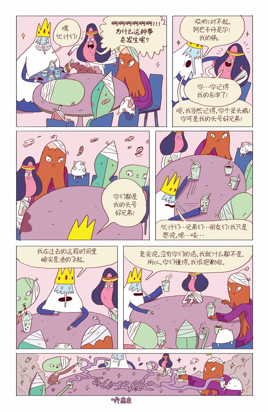 《探险时光：寒冰王》漫画 寒冰王 006卷