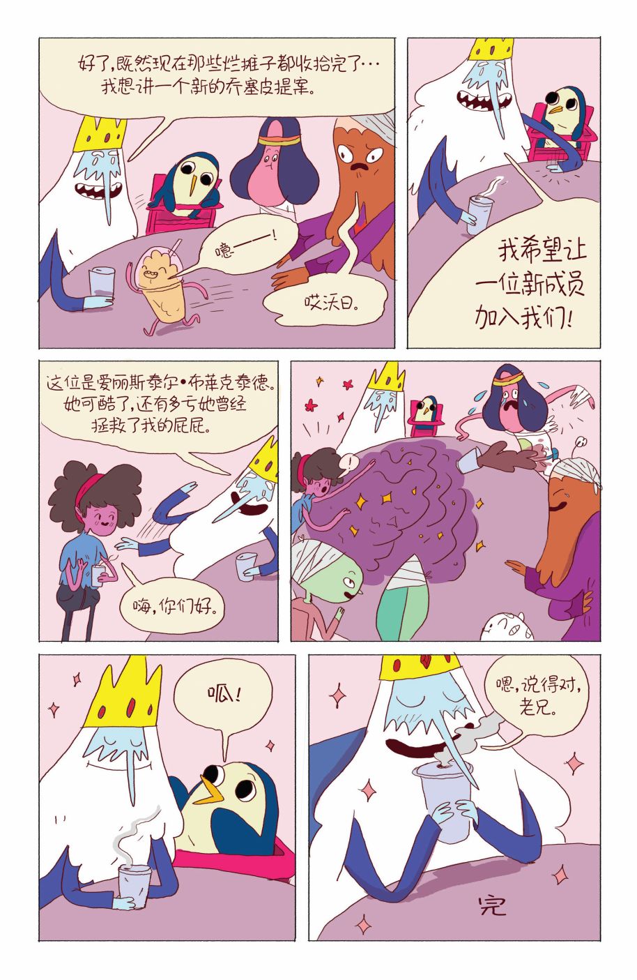 《探险时光：寒冰王》漫画 寒冰王 006卷