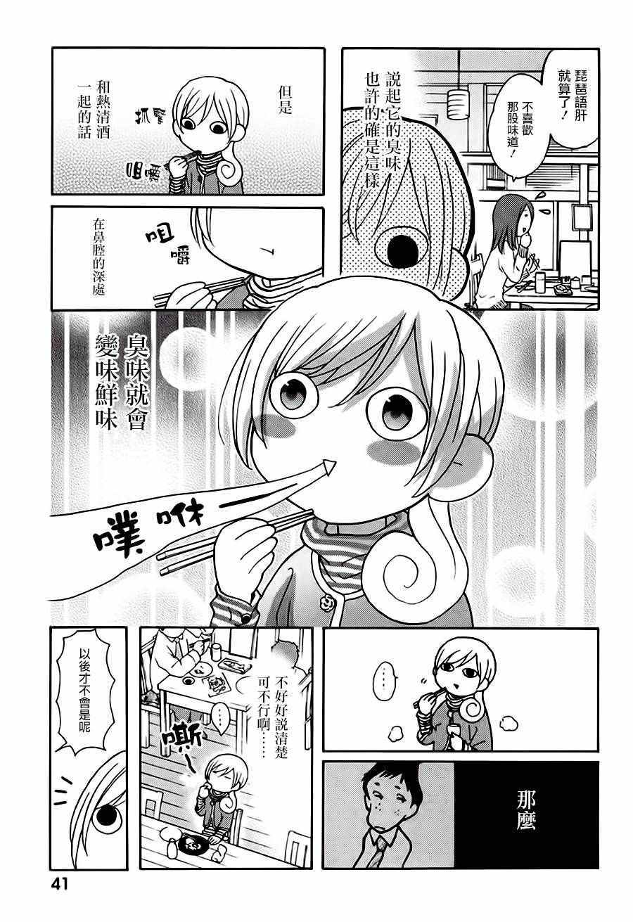 《和歌子酒》漫画 008话