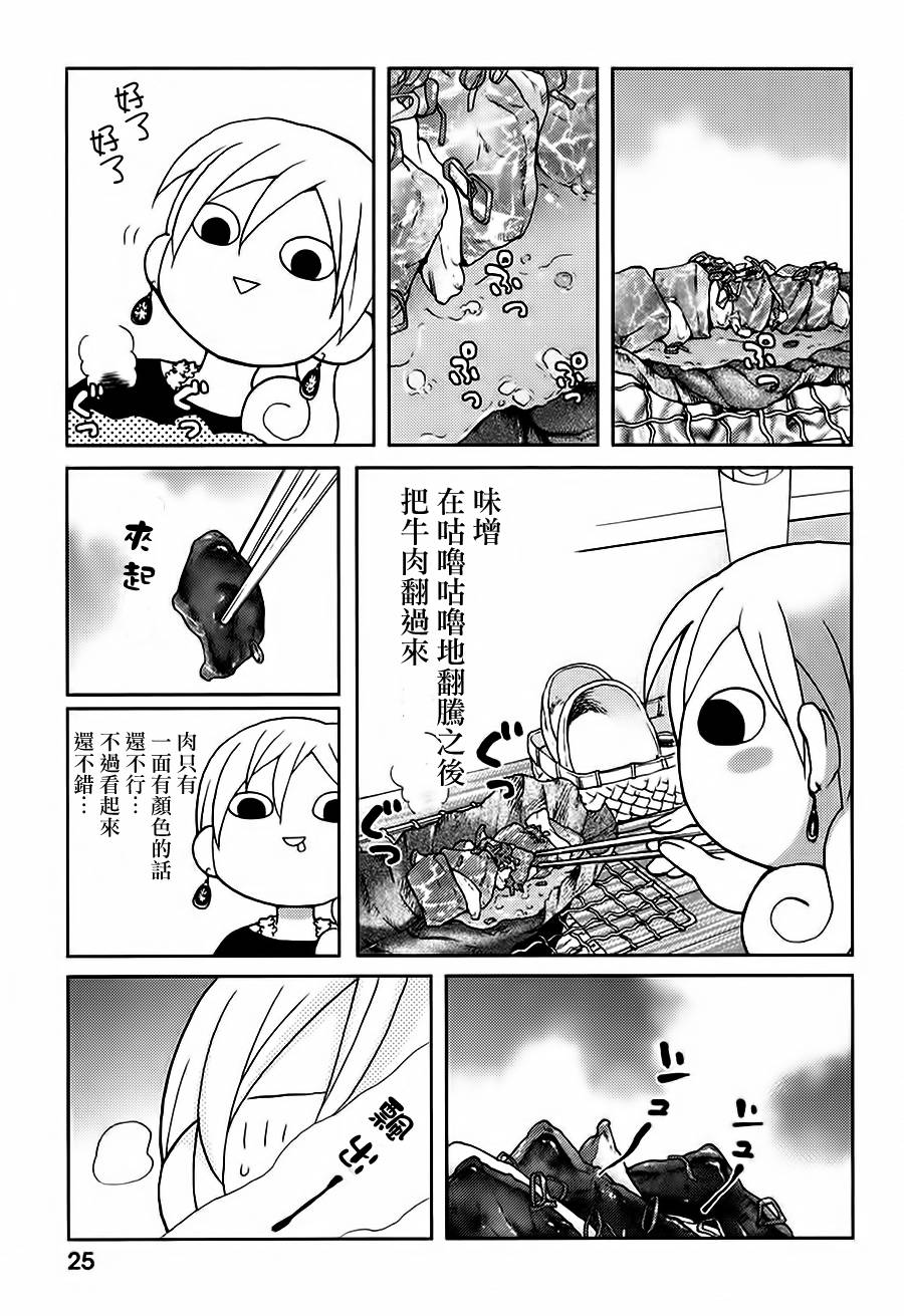 《和歌子酒》漫画 005话