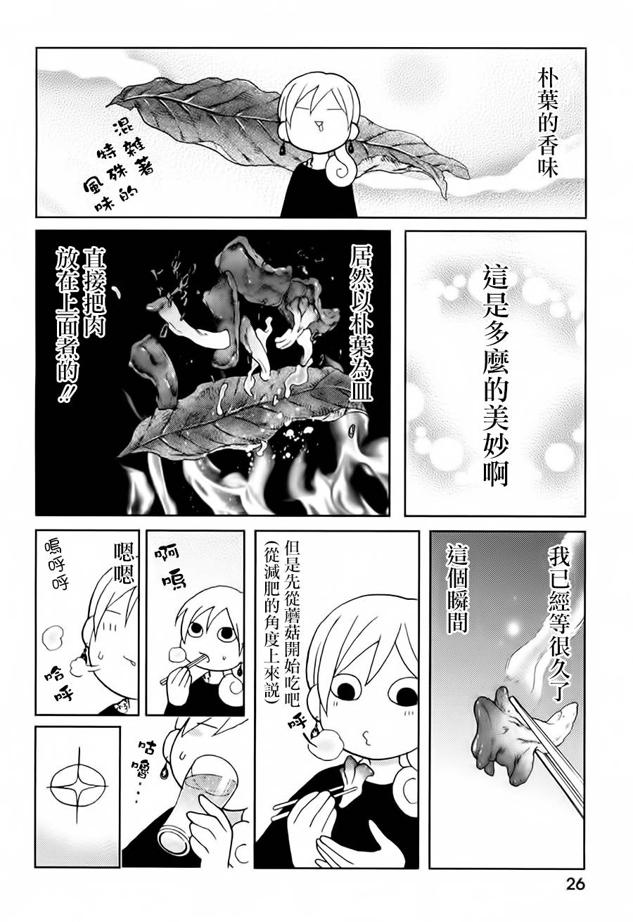 《和歌子酒》漫画 005话