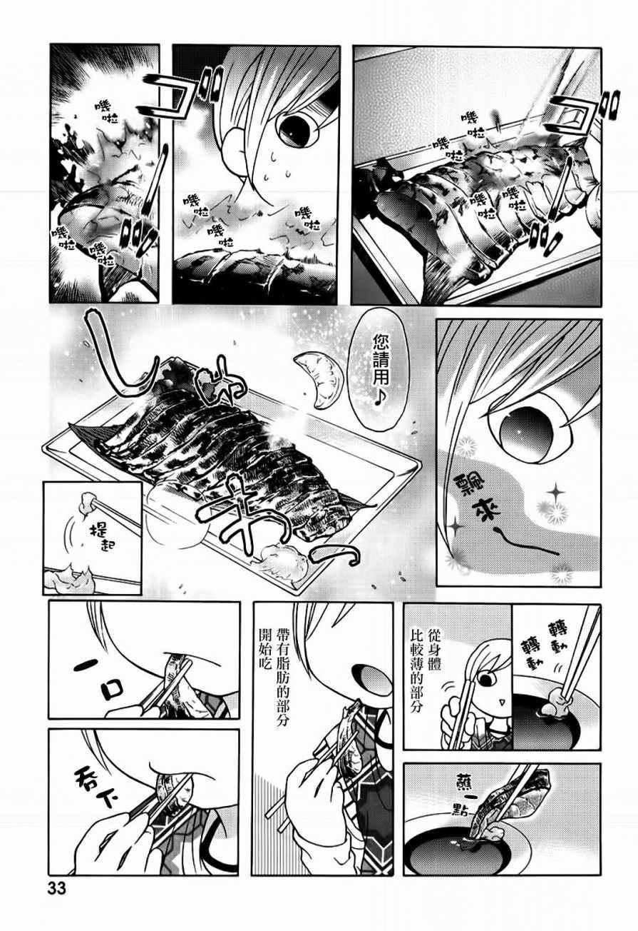 《和歌子酒》漫画 006话