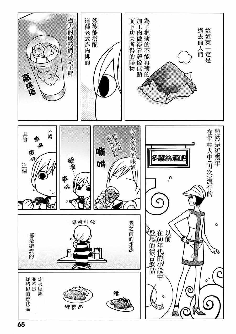 《和歌子酒》漫画 013话