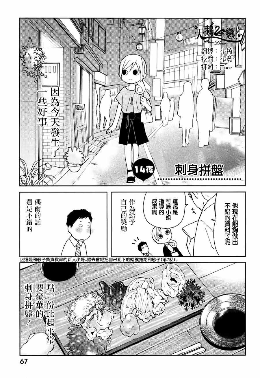 《和歌子酒》漫画 014话