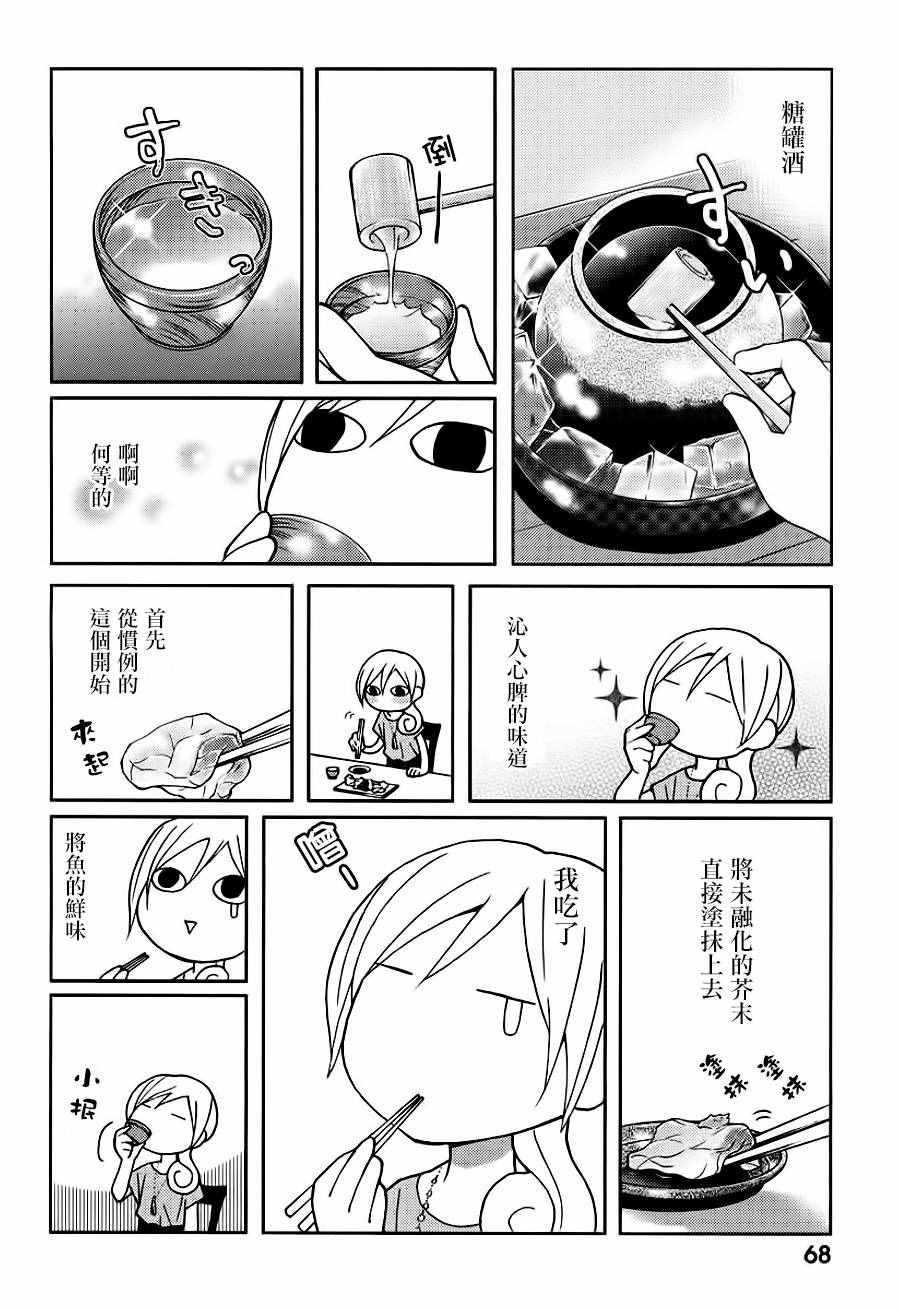 《和歌子酒》漫画 014话