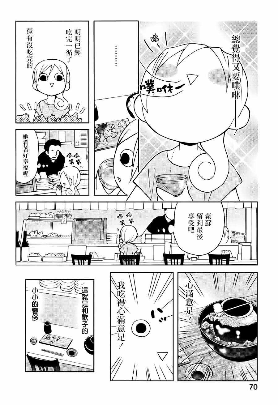 《和歌子酒》漫画 014话