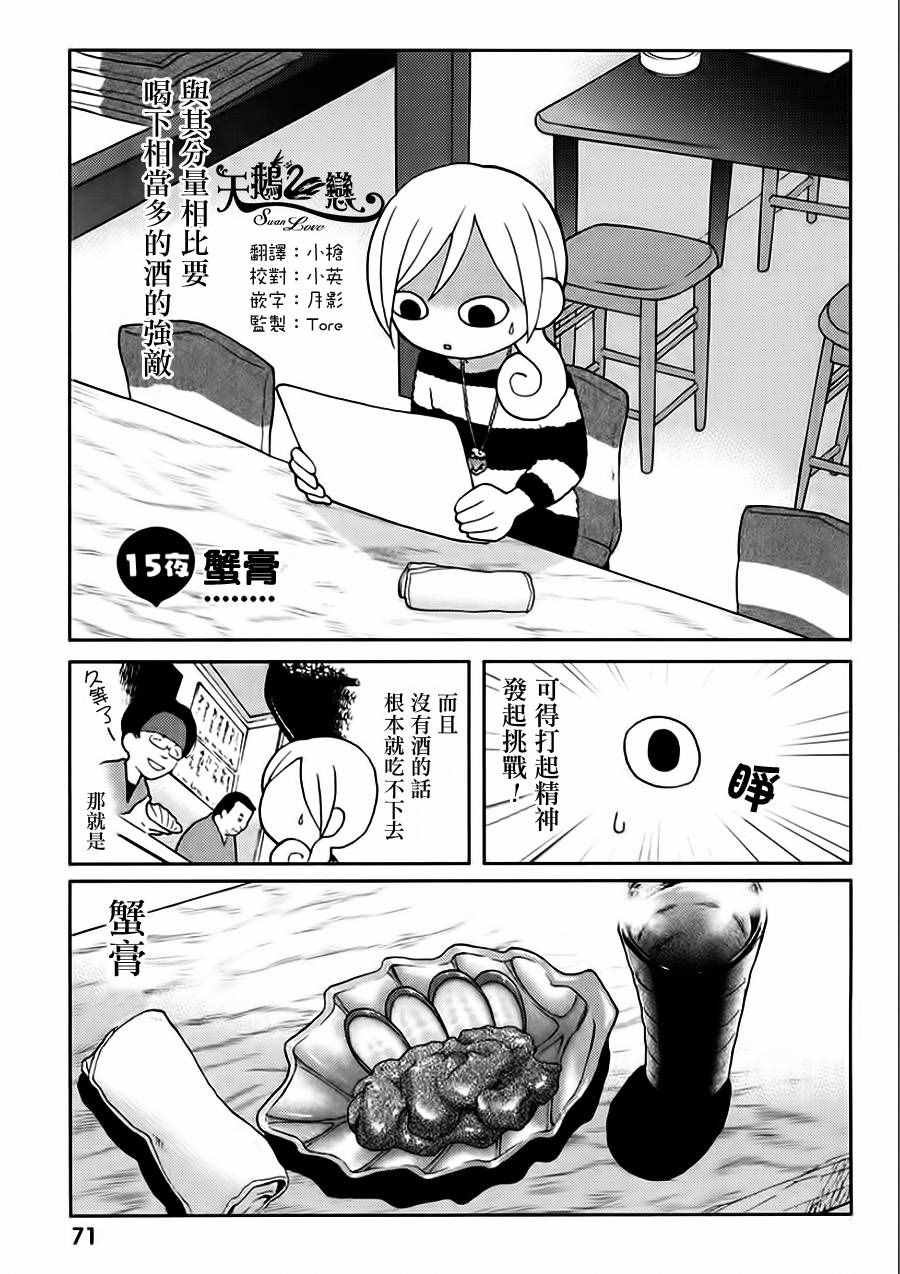 《和歌子酒》漫画 015话