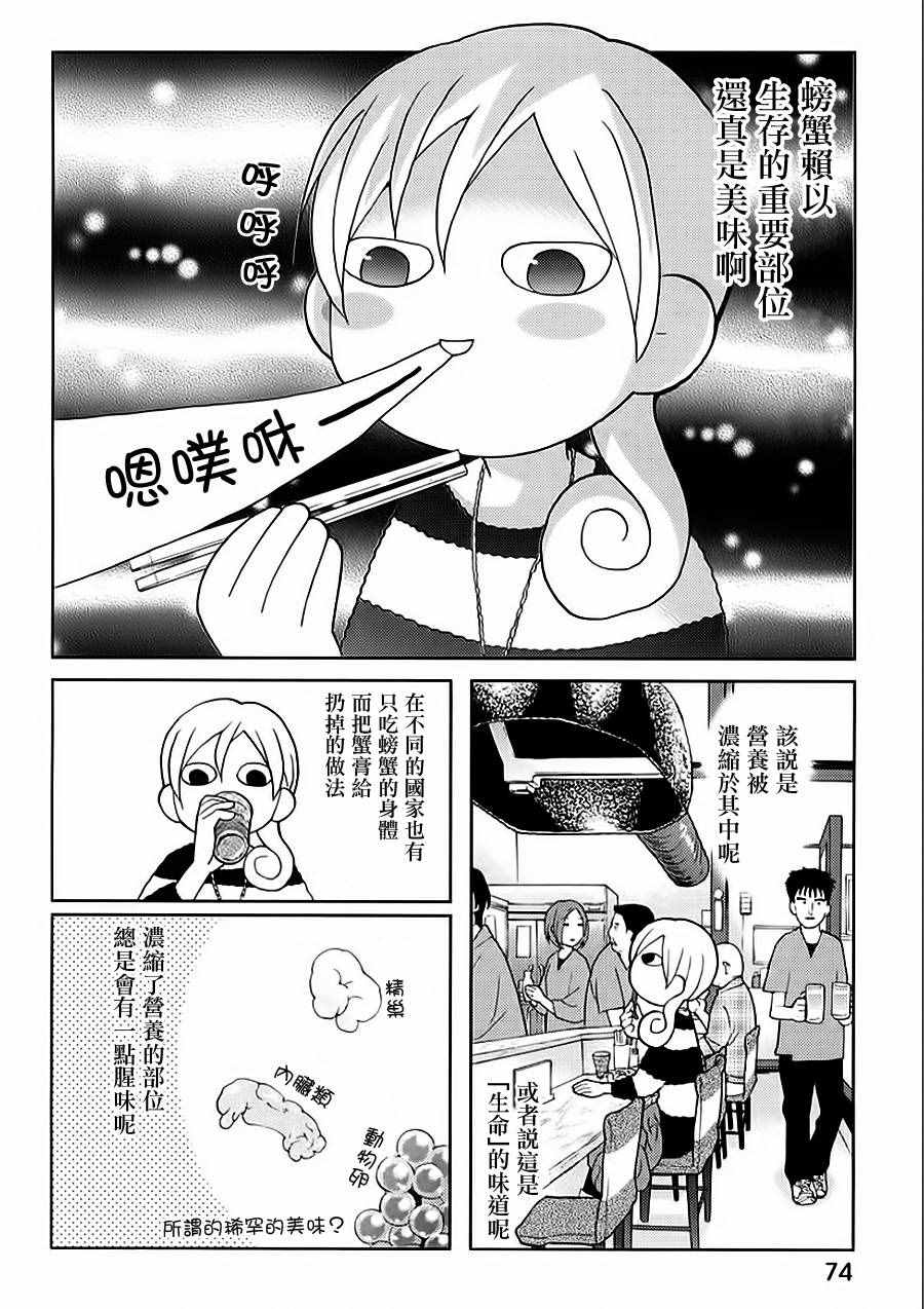 《和歌子酒》漫画 015话