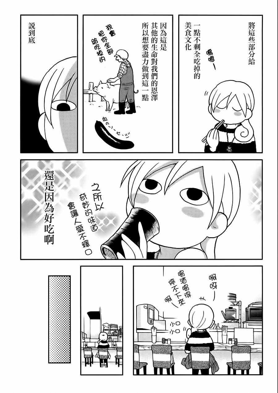 《和歌子酒》漫画 015话