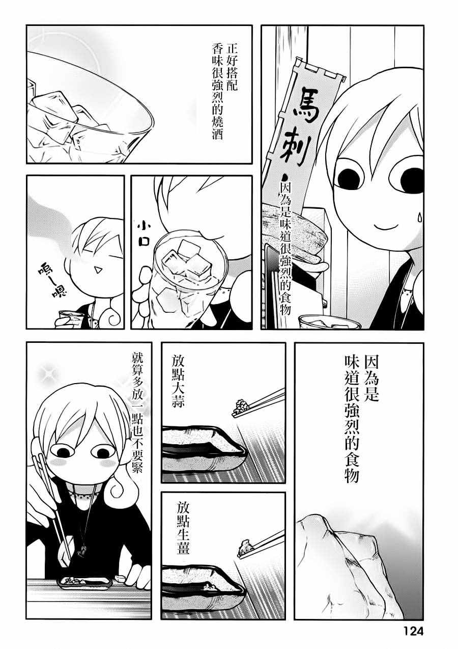 《和歌子酒》漫画 023话