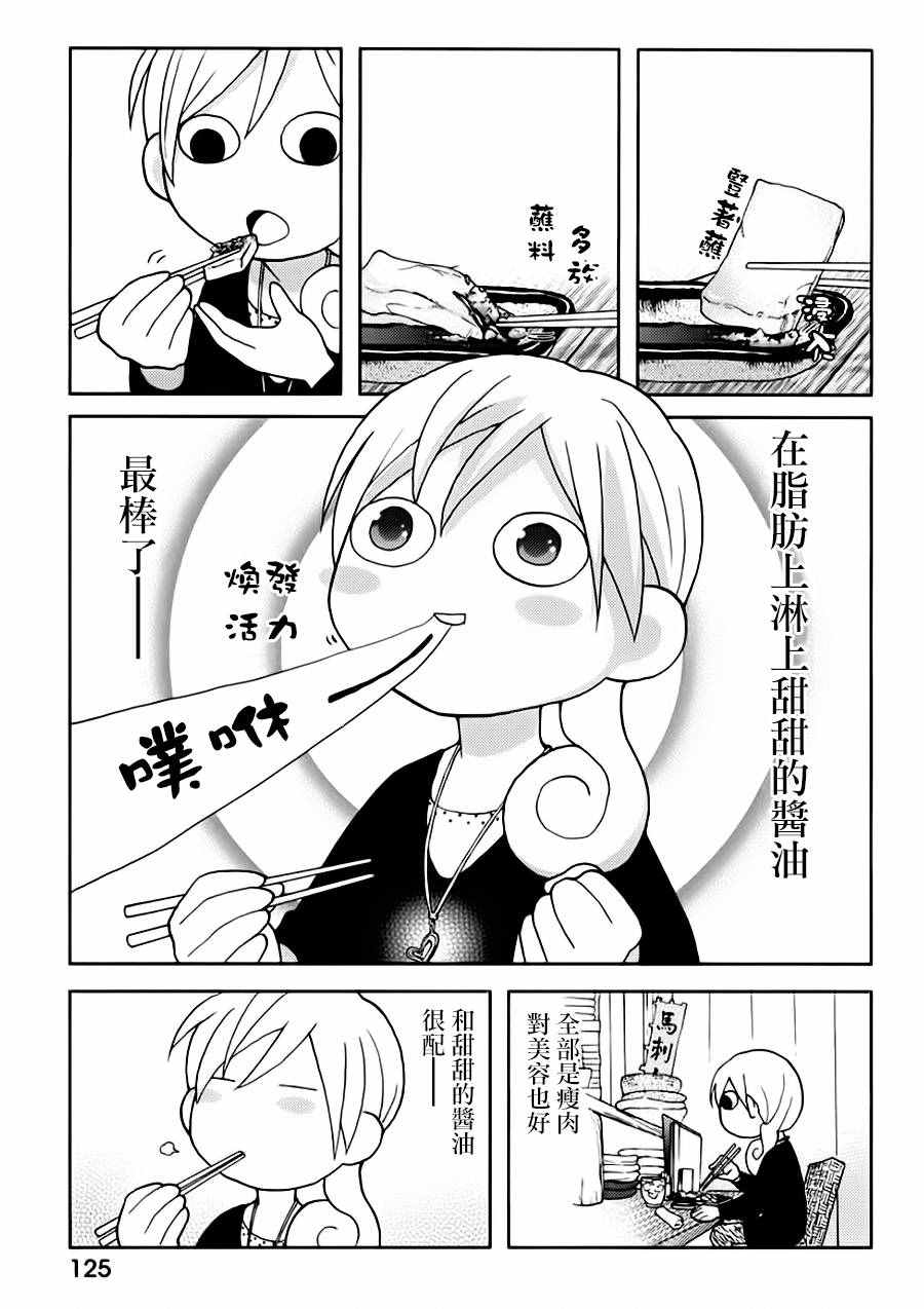 《和歌子酒》漫画 023话