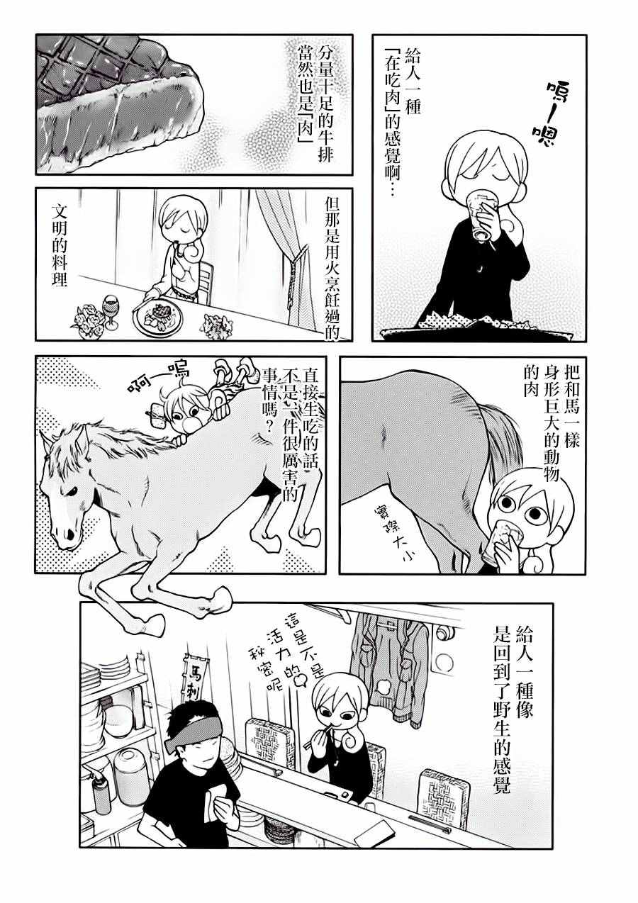 《和歌子酒》漫画 023话