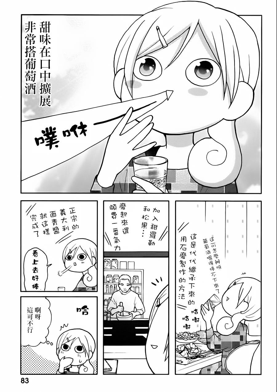 《和歌子酒》漫画 SP.1夜