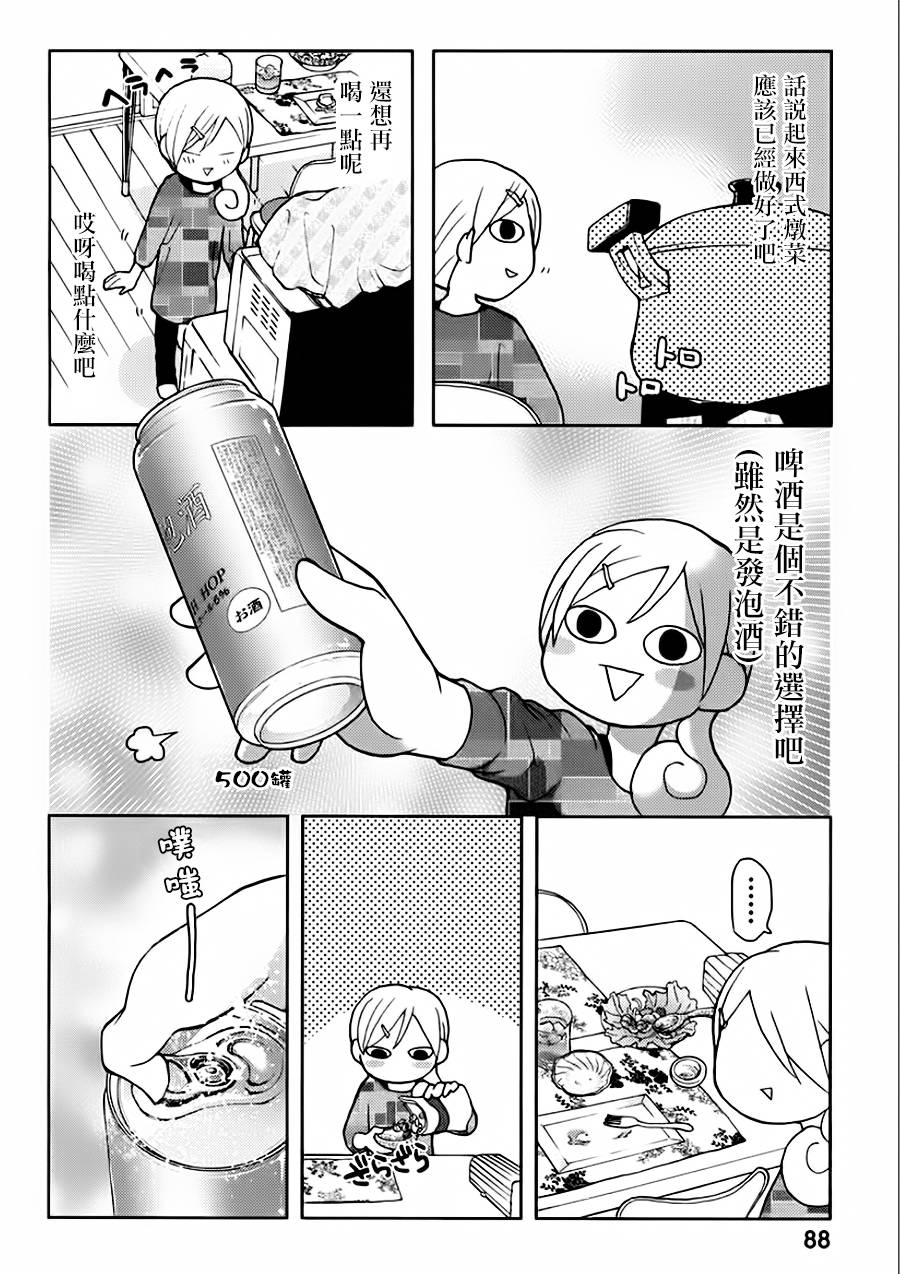 《和歌子酒》漫画 SP.1夜