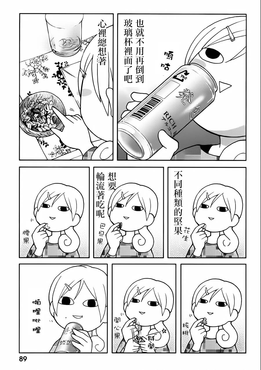 《和歌子酒》漫画 SP.1夜