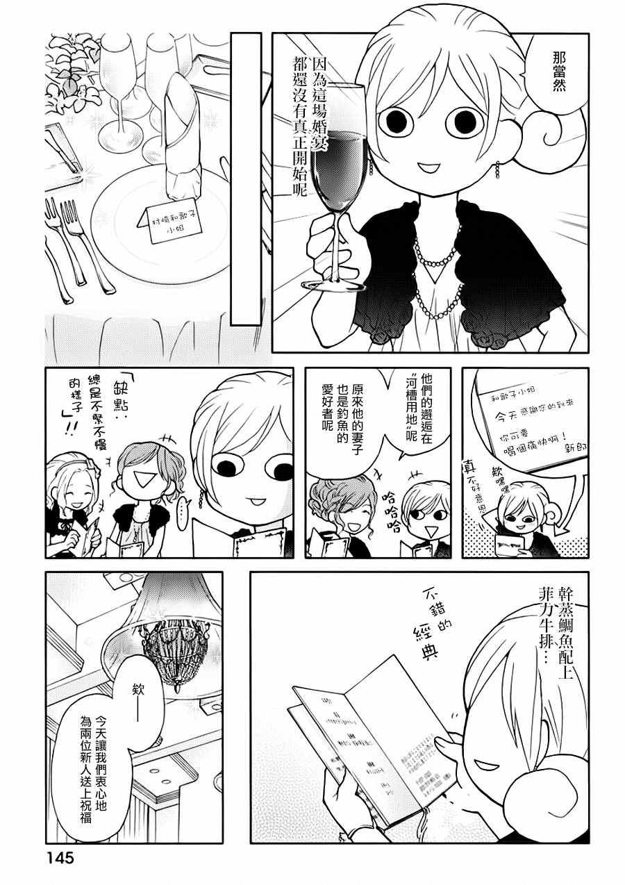 《和歌子酒》漫画 SP.2夜