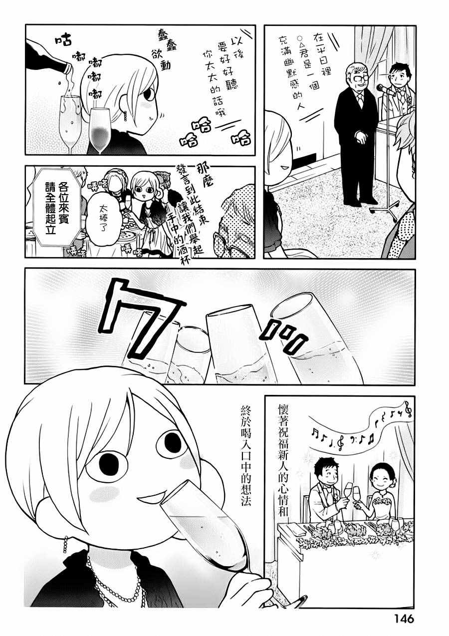 《和歌子酒》漫画 SP.2夜