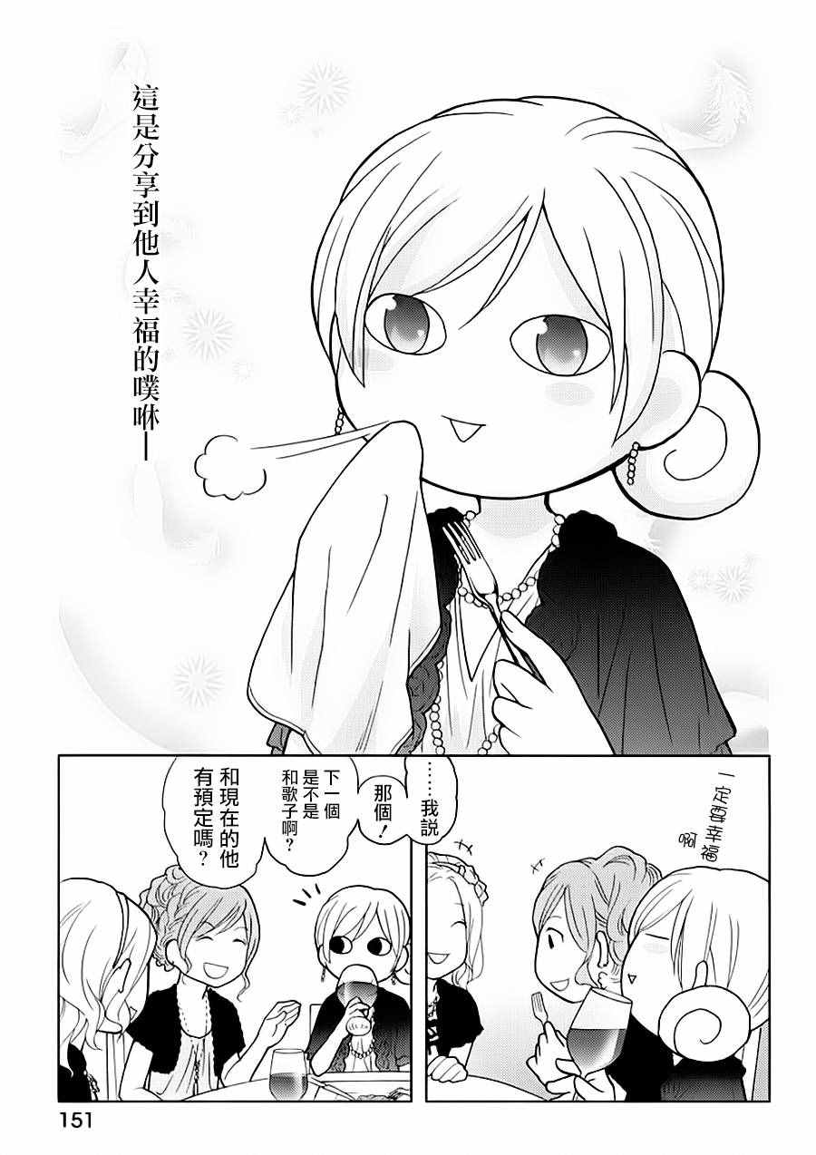 《和歌子酒》漫画 SP.2夜