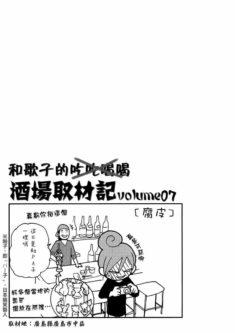 《和歌子酒》漫画 SP.2夜