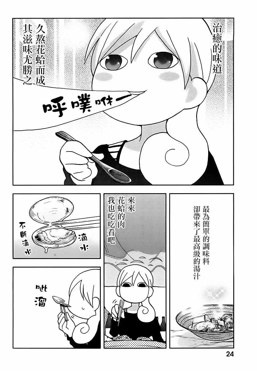 《和歌子酒》漫画 030话