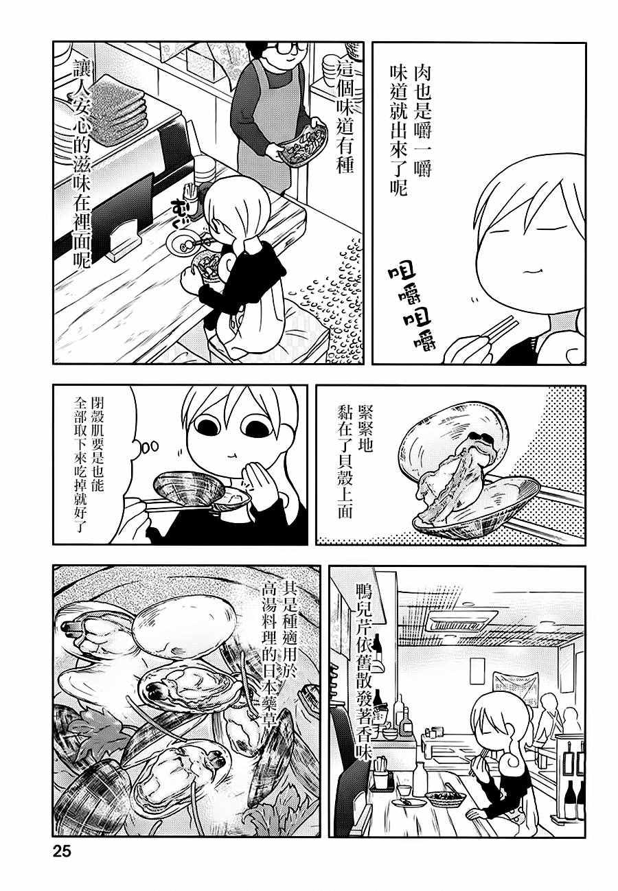 《和歌子酒》漫画 030话