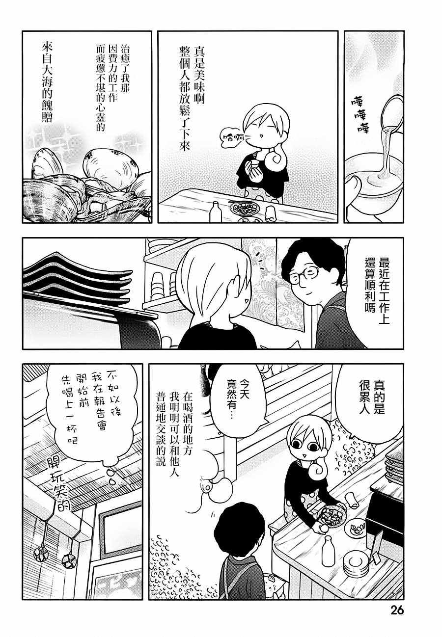 《和歌子酒》漫画 030话