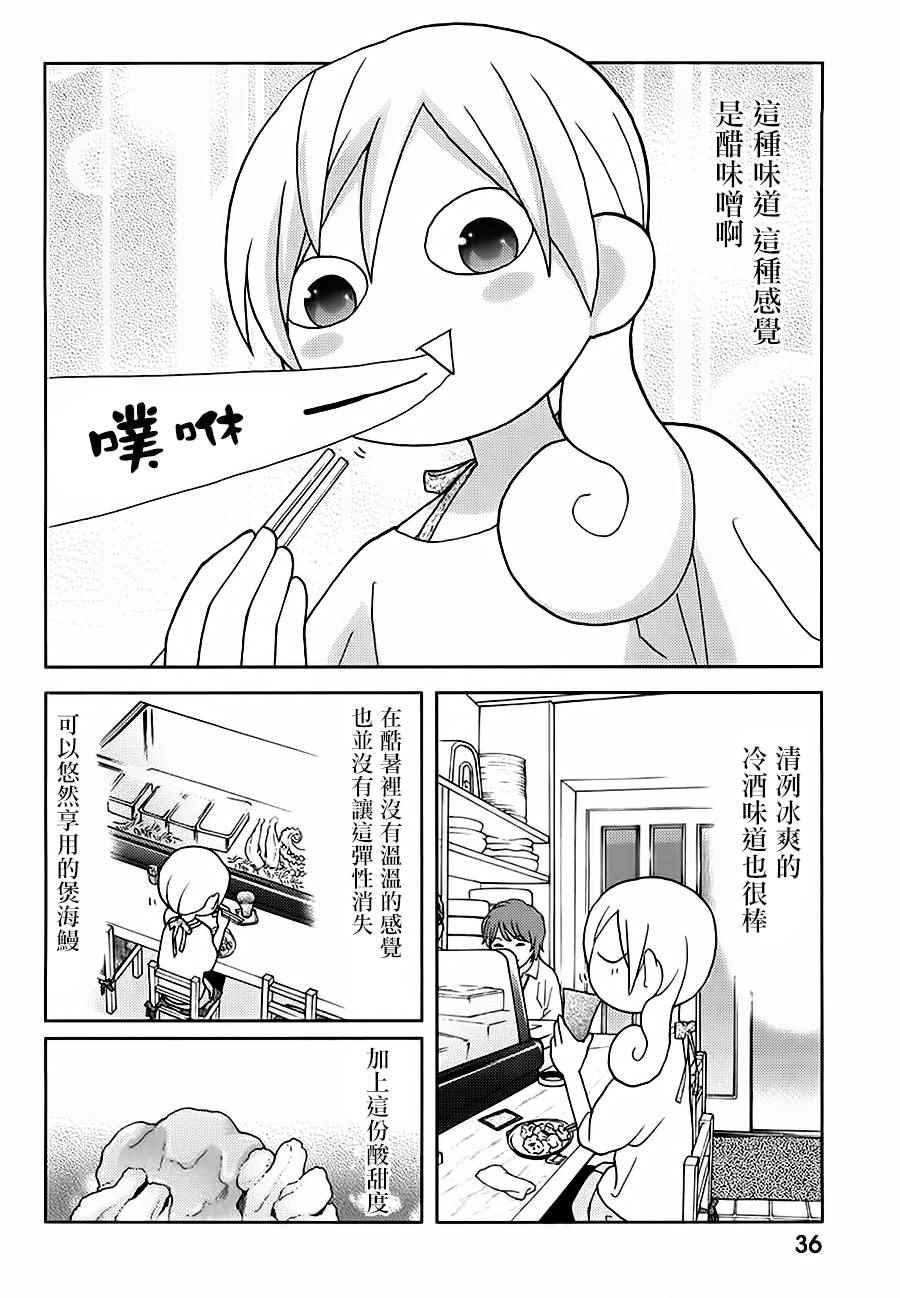 《和歌子酒》漫画 032话