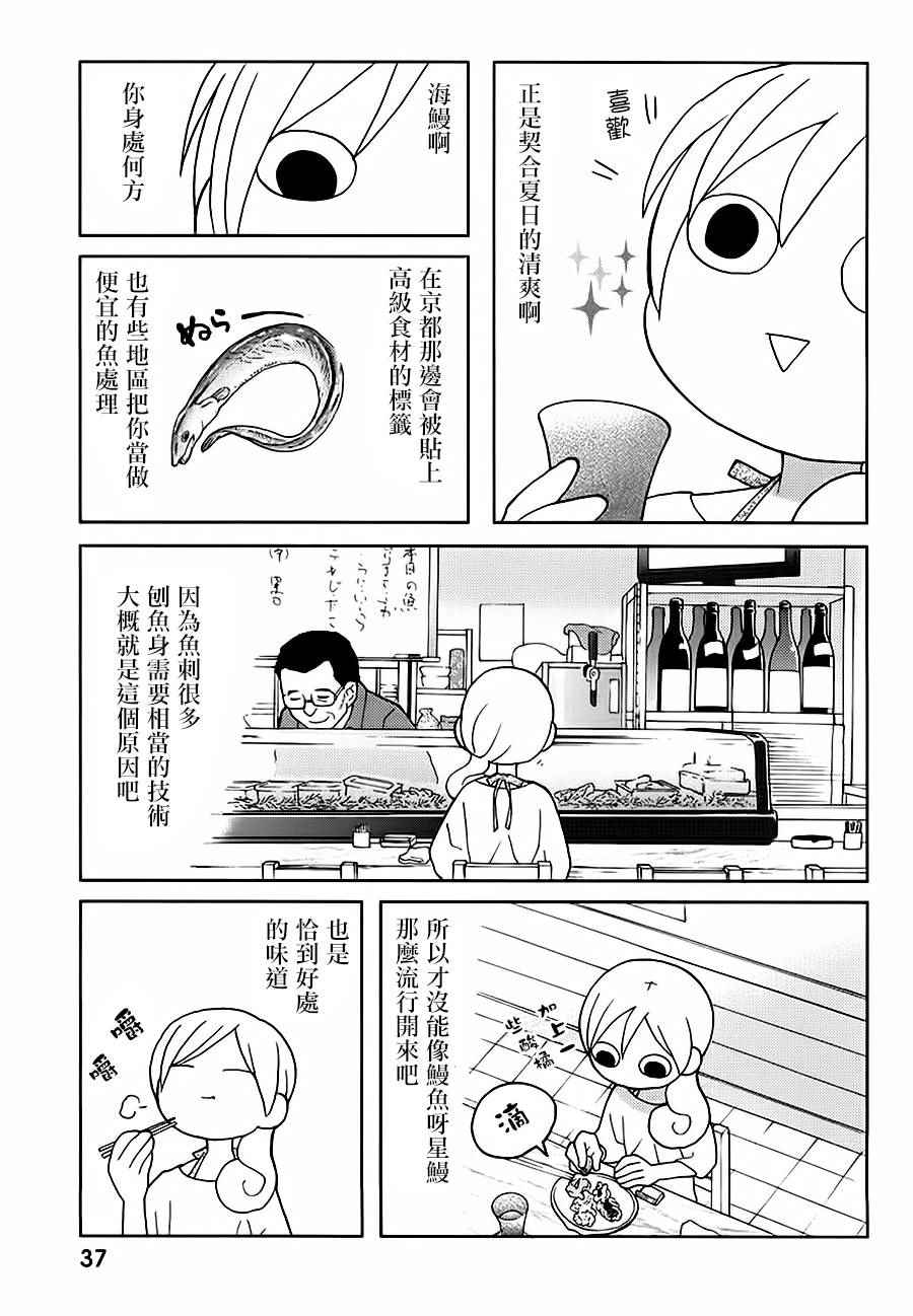 《和歌子酒》漫画 032话