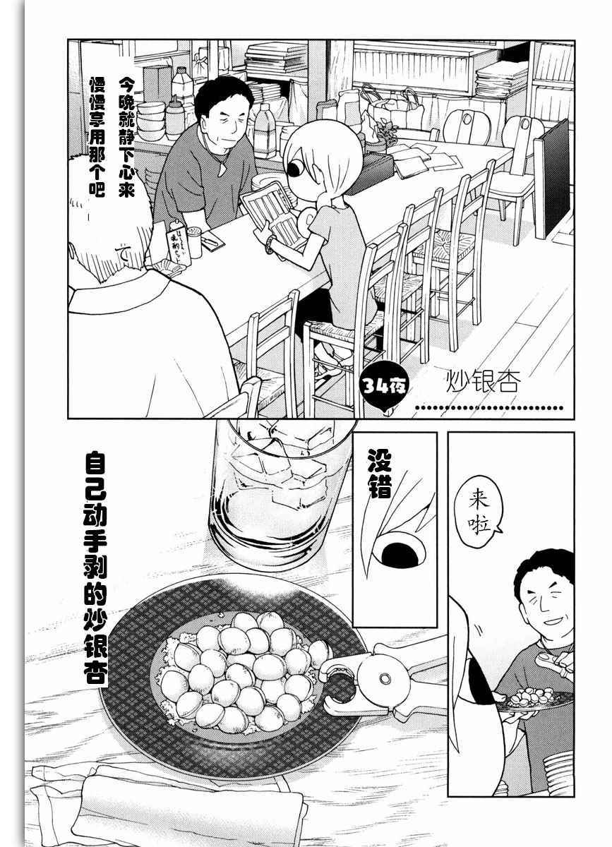 《和歌子酒》漫画 034话