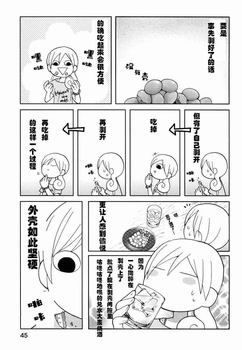 《和歌子酒》漫画 034话