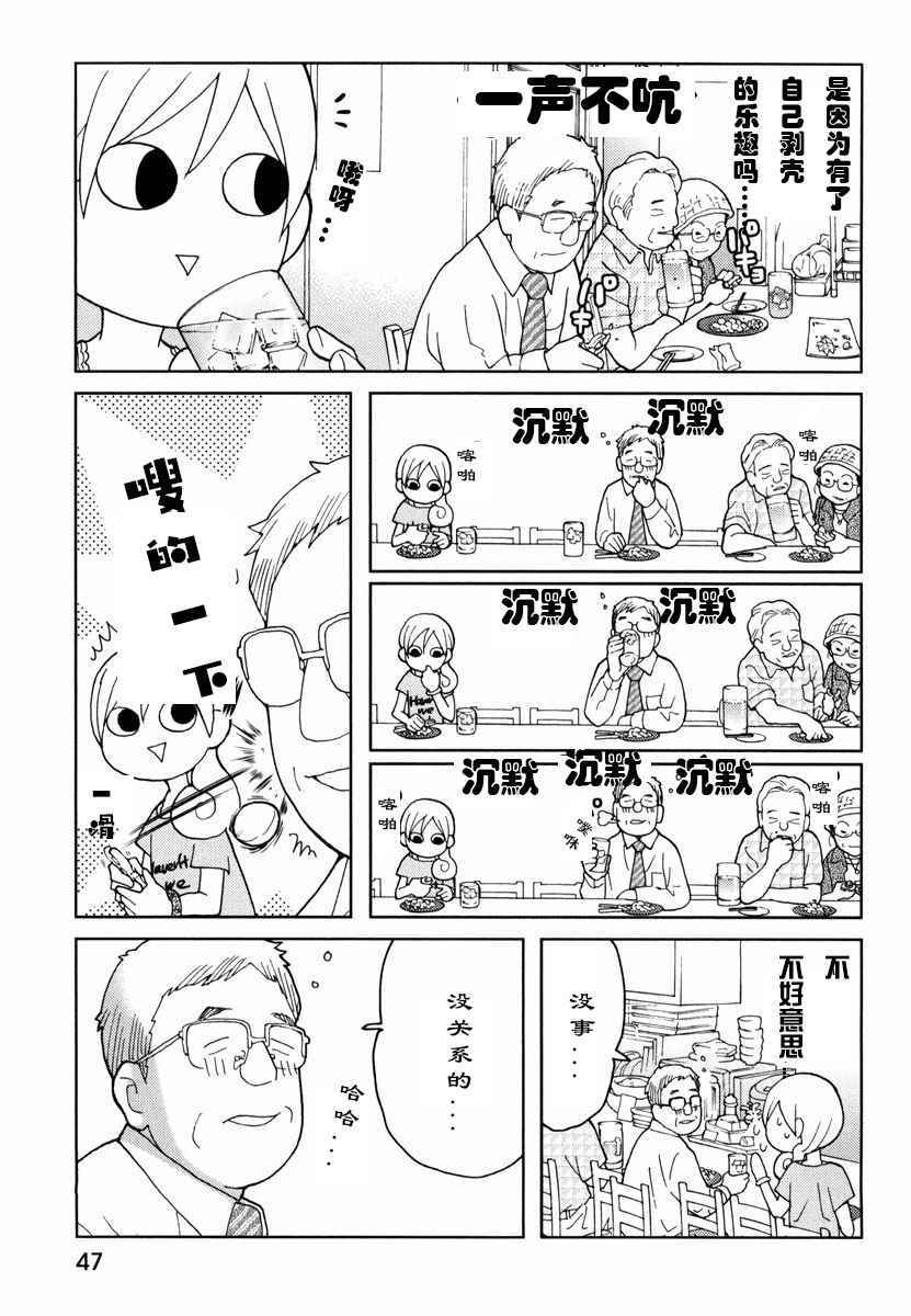 《和歌子酒》漫画 034话