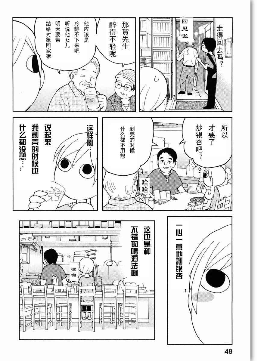 《和歌子酒》漫画 034话