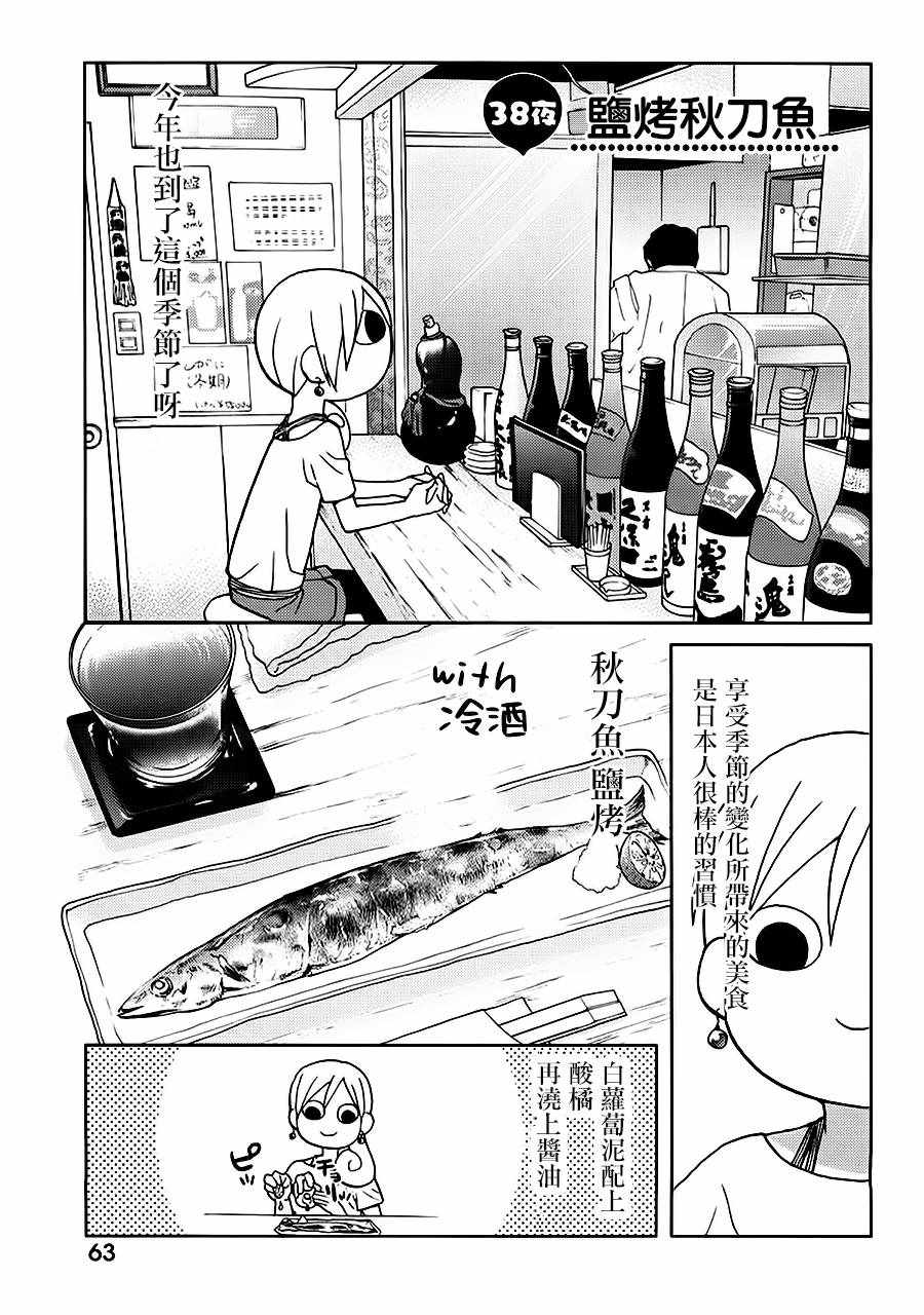 《和歌子酒》漫画 038话