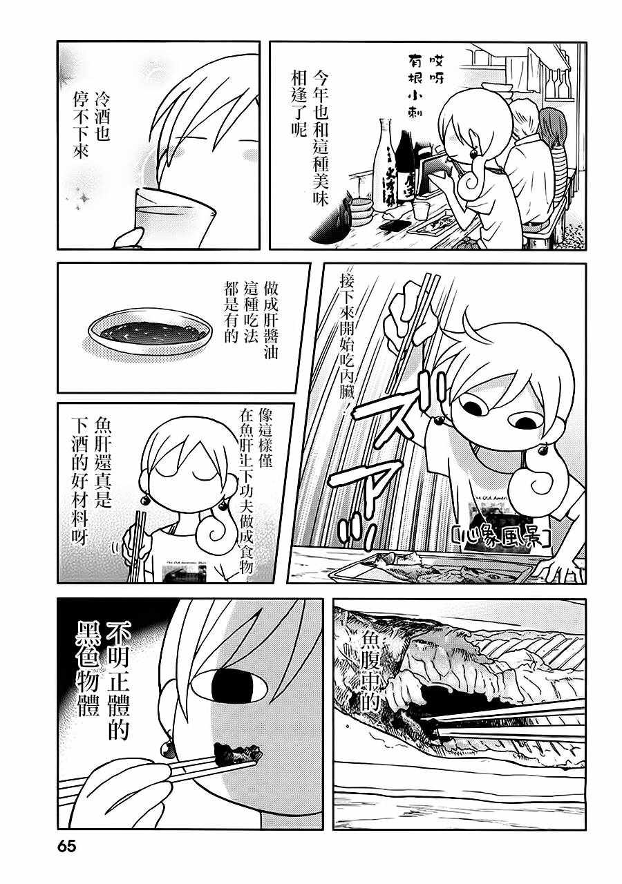 《和歌子酒》漫画 038话