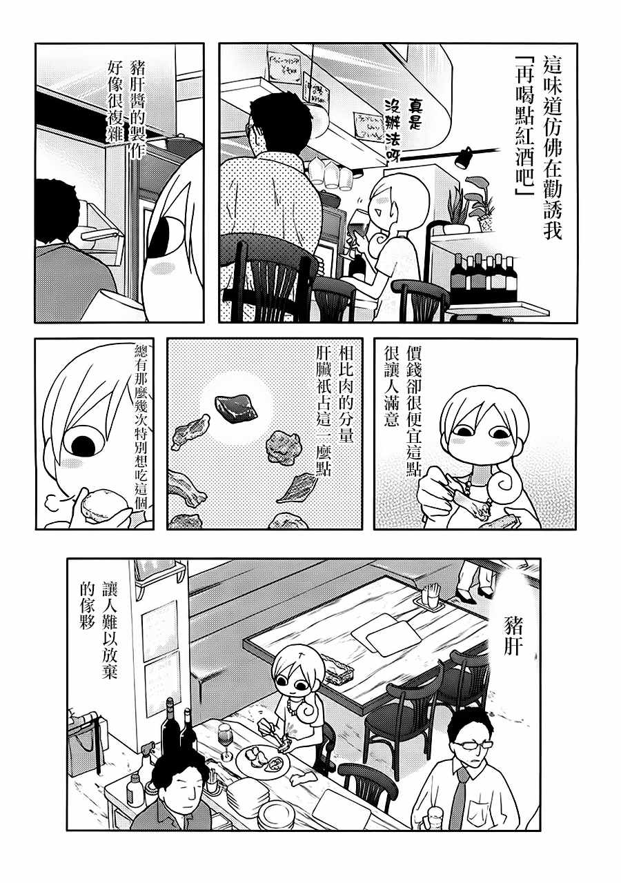 《和歌子酒》漫画 041话