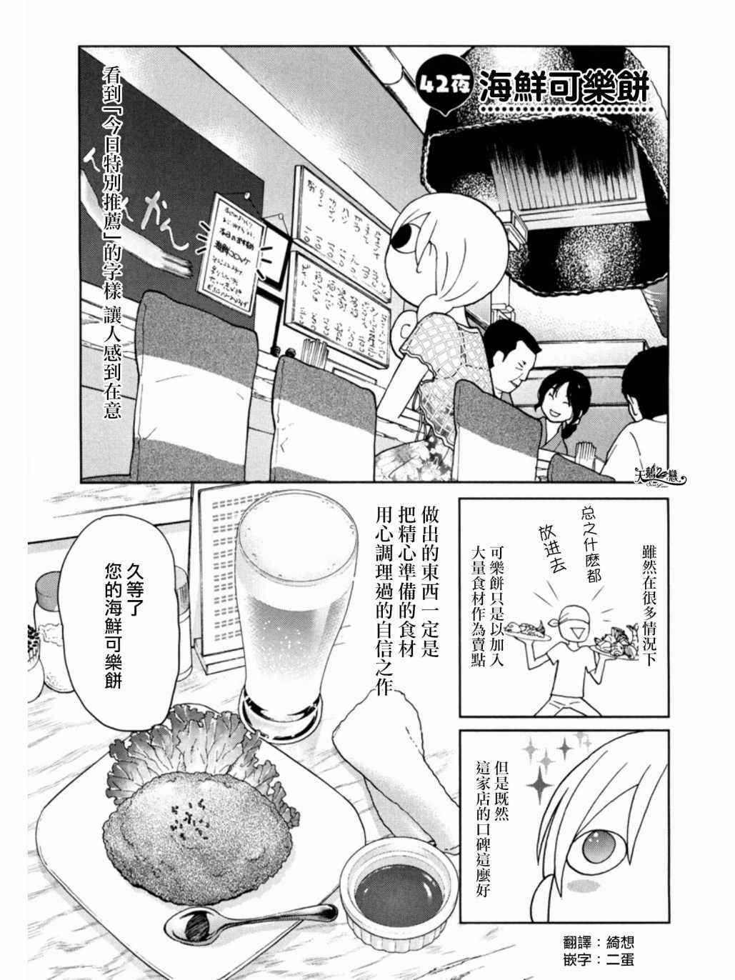 《和歌子酒》漫画 042话