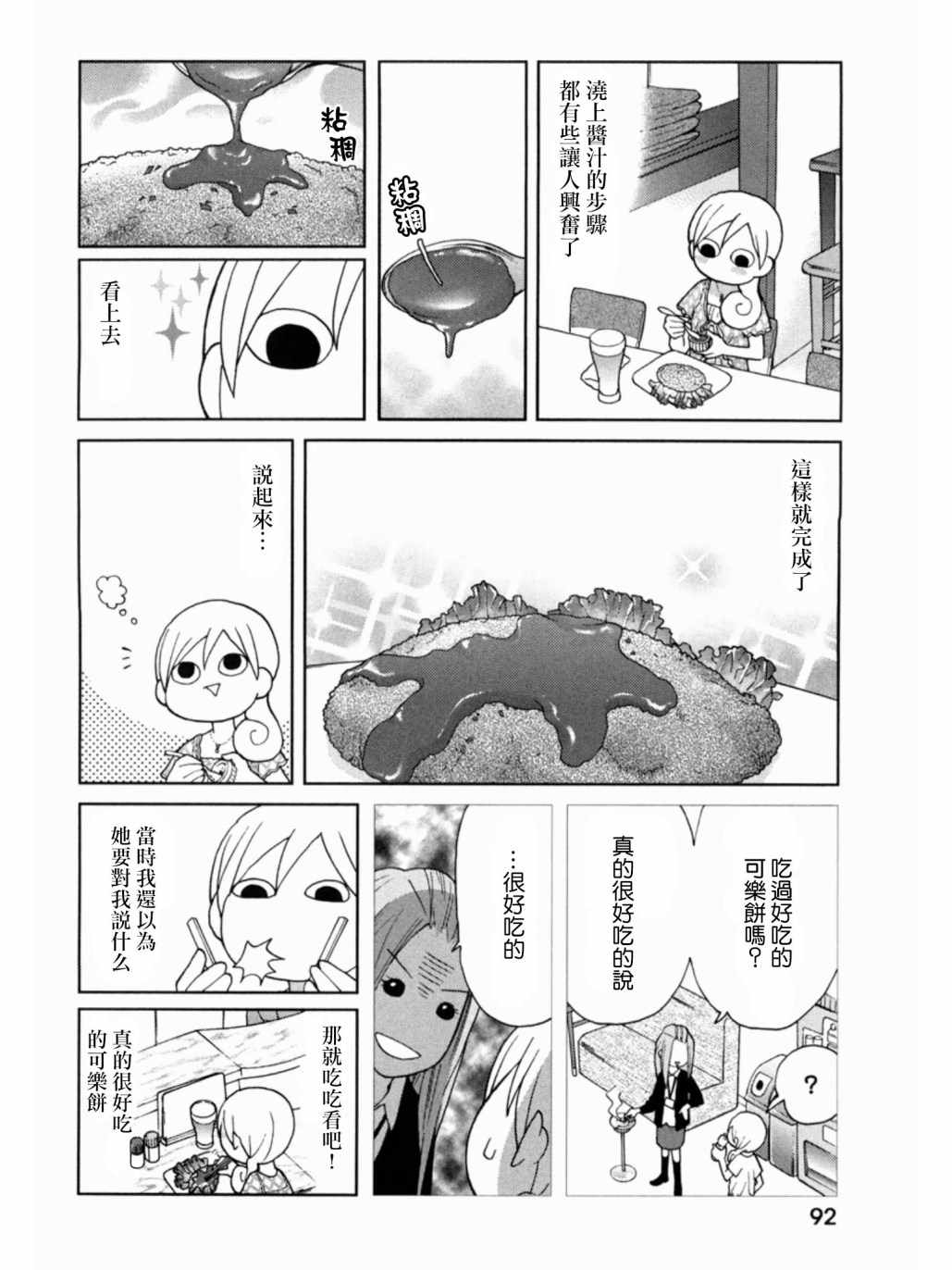 《和歌子酒》漫画 042话