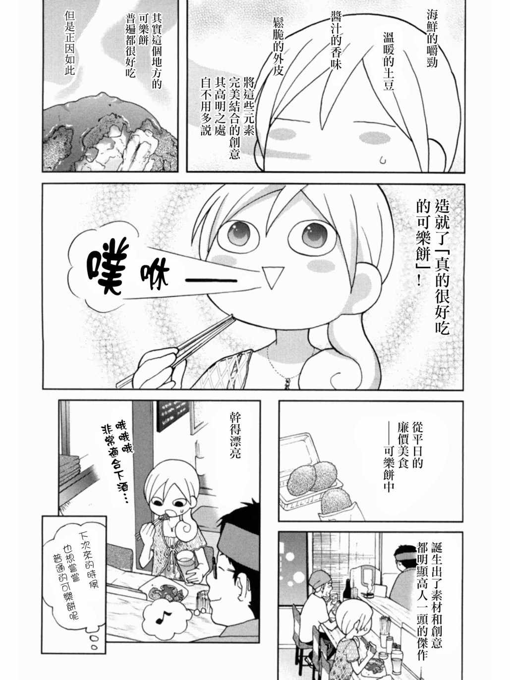 《和歌子酒》漫画 042话