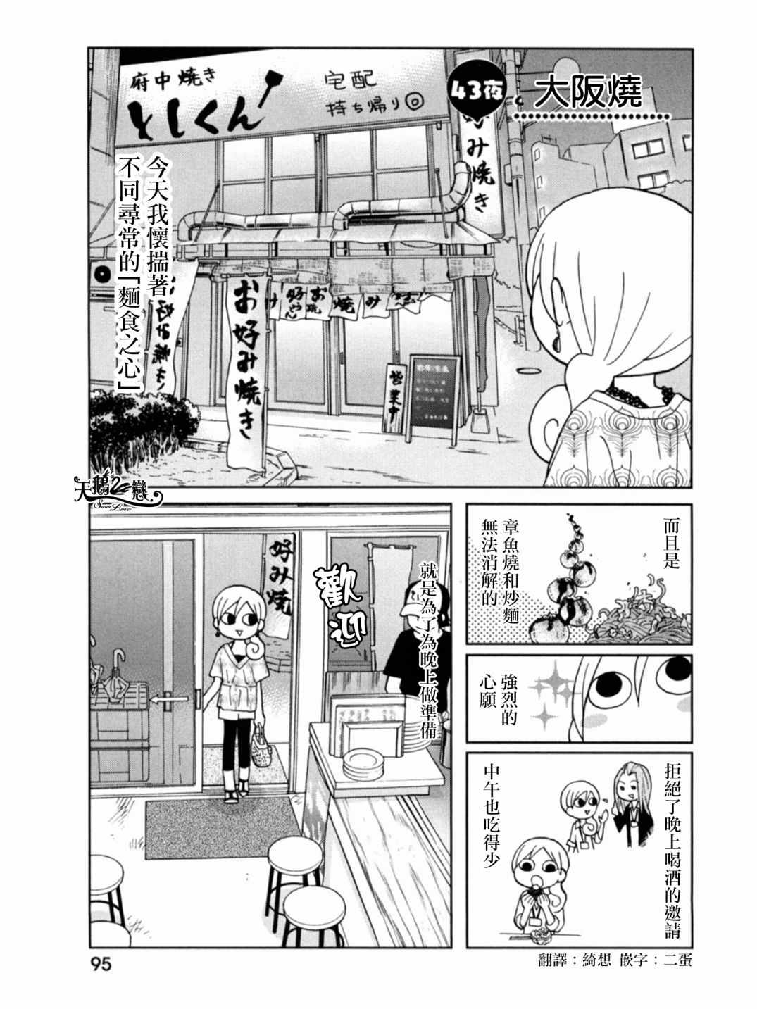 《和歌子酒》漫画 043话