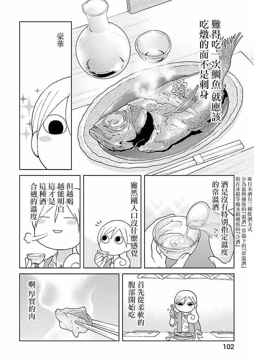 《和歌子酒》漫画 045话